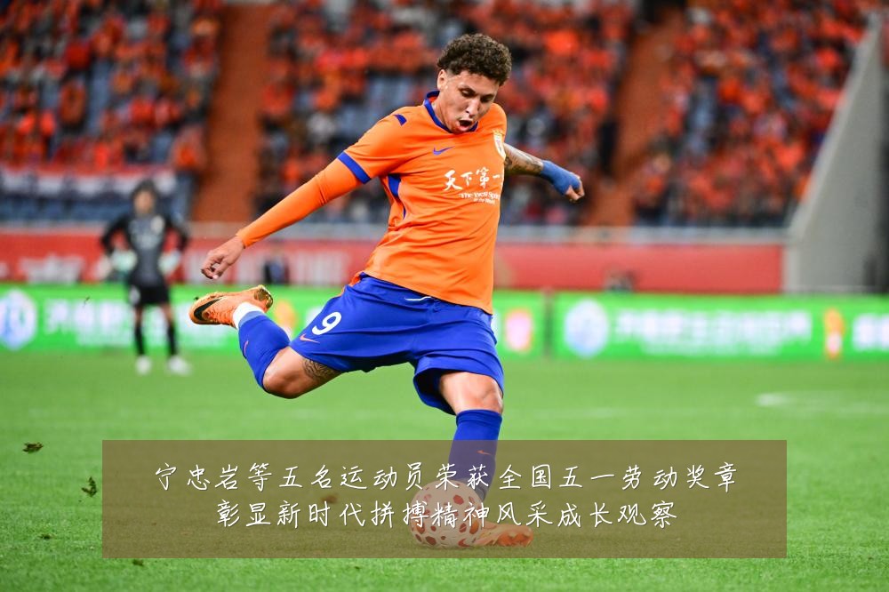 宁忠岩等五名运动员荣获全国五一劳动奖章彰显新时代拼搏精神风采成长观察