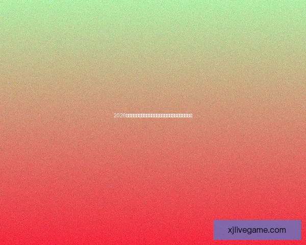 2026世界杯在线观看高清直播入口与赛程时间全攻略最新指南版